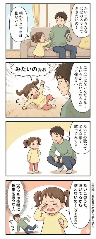 たいこのうた