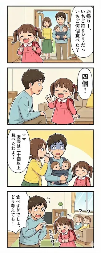 いちご狩り